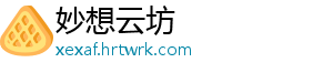 妙想云坊